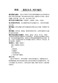 三角形花块的编织.doc