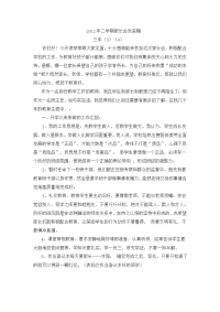 2012年二学期家长会发言稿.doc