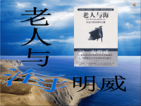 老人与海英文PPT介绍.ppt