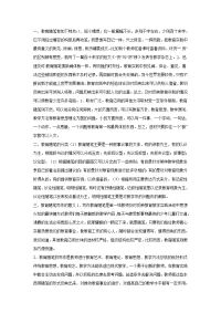 试分析教育随笔与教育叙事的异同.doc