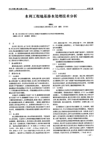 水利工程地基渗水处理技术分析.pdf