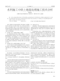 水利施工中软土地基处理施工技术分析.pdf