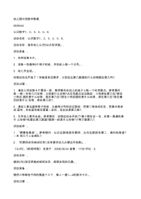 幼儿园中班数学教案.pdf