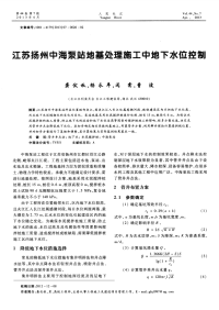 江苏扬州中海泵站地基处理施工中地下水位控制.pdf