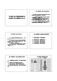 2013版《建设工程工程量清单计价规范》教学课件(修改版).pdf