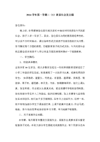 家长会发言稿 (7).doc