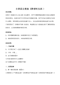 小班语言教案.docx