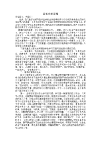 家长会发言稿095月.doc