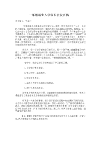 一年级新生入学家长会发言稿.doc