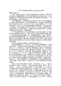 六（7）班家长会发言稿.doc