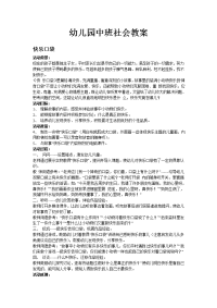 幼儿园中班社会教案.doc