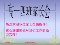 高一期中考试家长会PPT课件83629.ppt