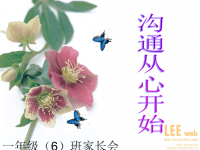 小学一年级期中家长会PPT课件.ppt