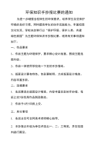 环保知识手抄报比赛的通知.doc