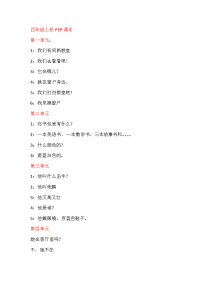小学四年级上册课本PEPE单词句子测试.doc