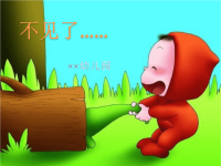 幼儿小班绘本故事《不见了》.ppt