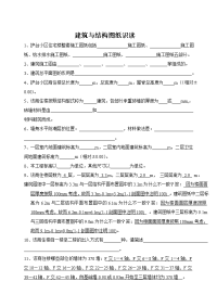 建筑施工图纸识读.doc