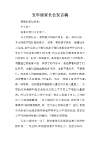 五年级家长会发言稿_6[推荐].docx