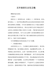 五年级家长会发言稿_9[推荐].docx