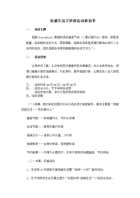 低碳生活手抄报策划书.doc