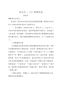 二家长会发言稿Word.doc