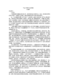 千金小学家长会发言稿.doc