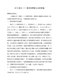 三数学老师家长会发言稿.doc
