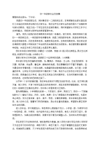 初一家长会发言稿修改版.doc