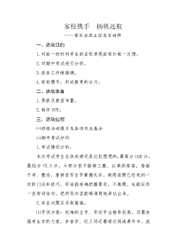 三三班家长会发言稿.doc