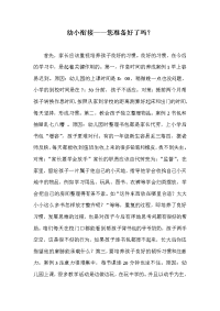 大班幼小衔接家长会发言稿更改.doc