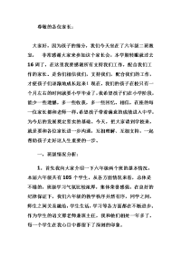 凌春兰家长会发言稿.doc