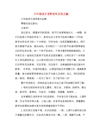  六年级语文老师家长会发言稿.doc