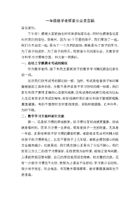数学老师一(下)家长会发言稿.doc