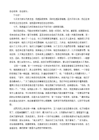 小学生家长会发言稿.doc