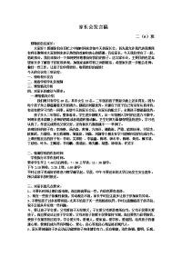 二（6）家长会发言稿.doc