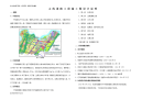 S2-11-001_主线道路工程施工图设计说明.doc