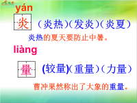 《炎热的夏天生字》PPT课件.ppt