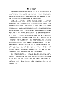 编织工艺简介.doc