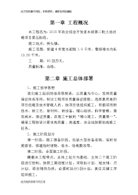 农业综合开发省本级第二批土地治理项目第五标段水泥道路施工组织设计.doc