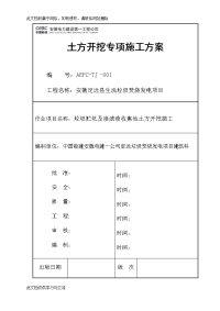 生活垃圾焚烧发电项目垃圾贮坑及渗滤液收集池土方开挖施工施工作业指导书.doc