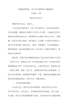 寄宿生家长会发言材料.doc