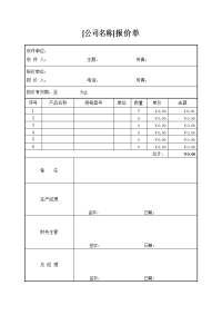 产品报价单样板.doc