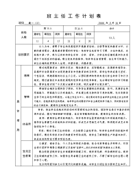 班主任工作材料高一班主任工作计划表.doc