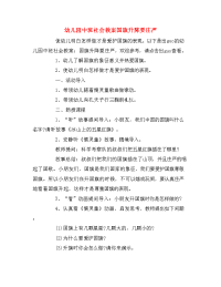 幼儿园中班社会教案国旗升降要庄严.doc