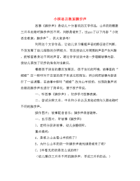 小班语言教案脚步声.doc