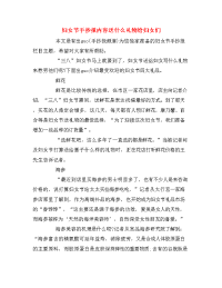 妇女节手抄报内容送什么礼物给妇女们.doc