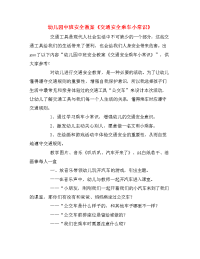 幼儿园中班安全教案《交通安全乘车小常识》.doc