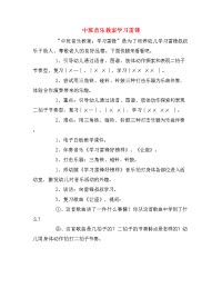 中班音乐教案学习雷锋.doc