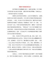 推普手抄报内容范文.doc