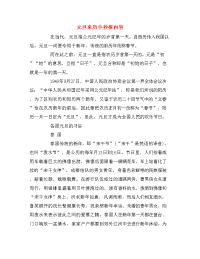 元旦来历手抄报内容.doc